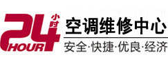 眉山24小时空调维修服务中心